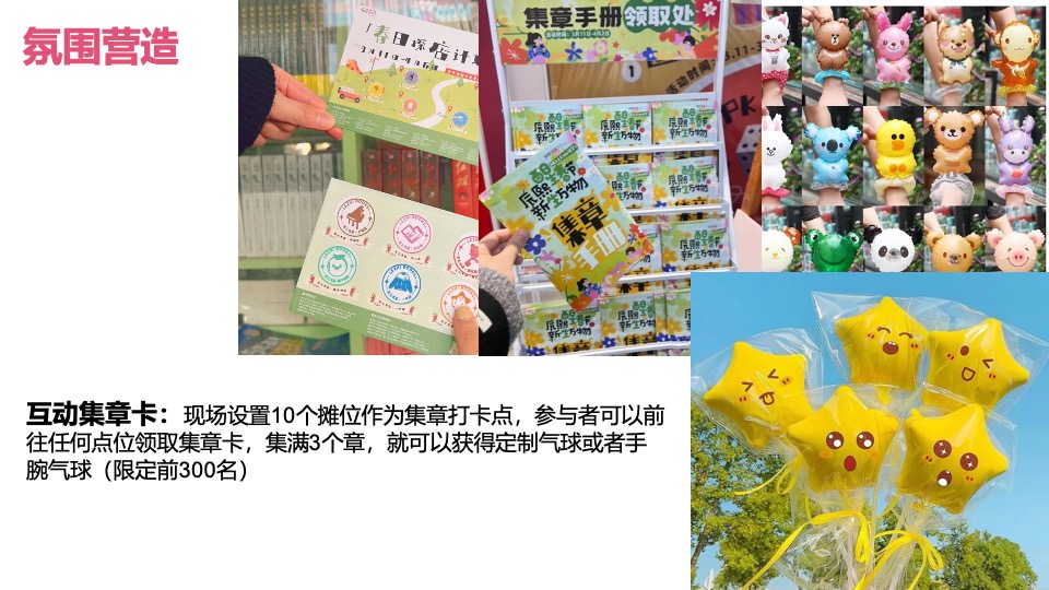 商业广场秋日集市（红星里·赶秋集主题）活动策划方案