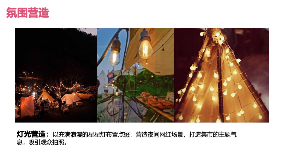 商业广场秋日集市（红星里·赶秋集主题）活动策划方案