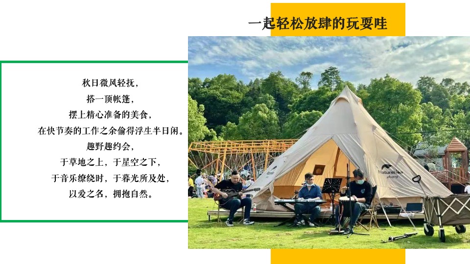 商业地产秋季相亲露营节系列（心动浪漫计划主题）活动策划方案