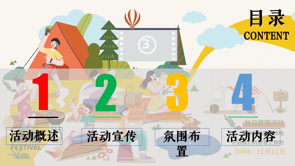 商业地产秋季相亲露营节系列（心动浪漫计划主题）活动策划方案