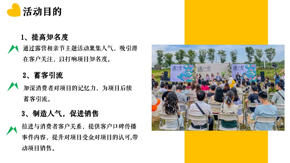 商业地产秋季相亲露营节系列（心动浪漫计划主题）活动策划方案