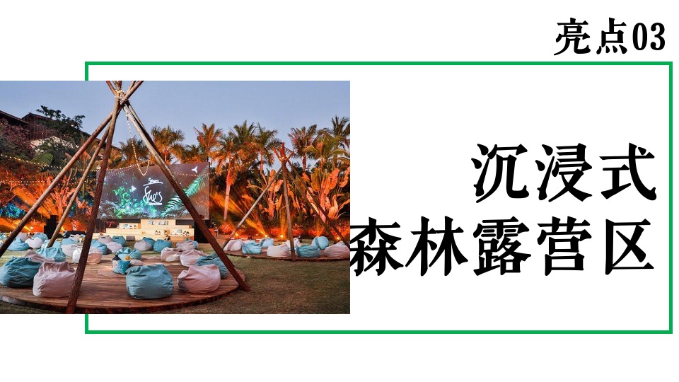 商业地产秋季相亲露营节系列（心动浪漫计划主题）活动策划方案