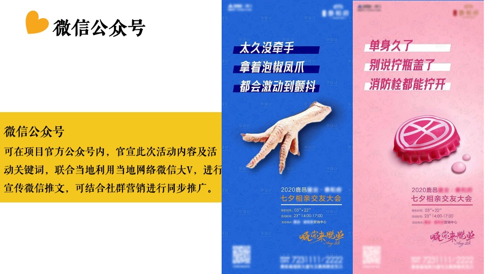 商业地产秋季相亲露营节系列（心动浪漫计划主题）活动策划方案