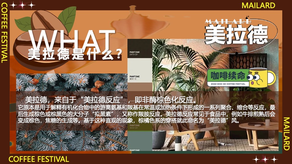 商场地产秋季美拉德城市咖啡生活节活动策划方案
