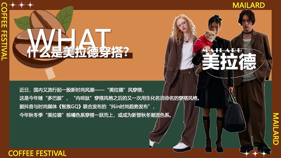 商场地产秋季美拉德城市咖啡生活节活动策划方案