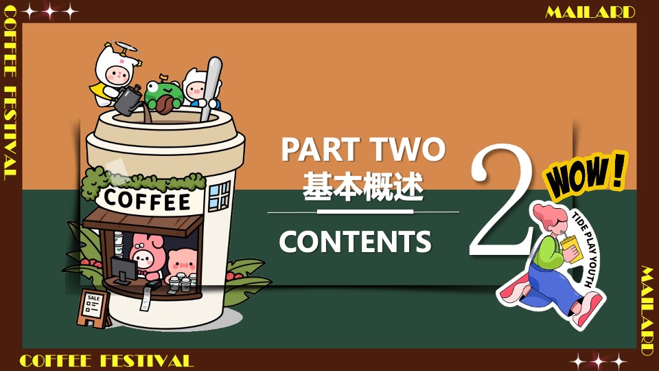 商场地产秋季美拉德城市咖啡生活节活动策划方案