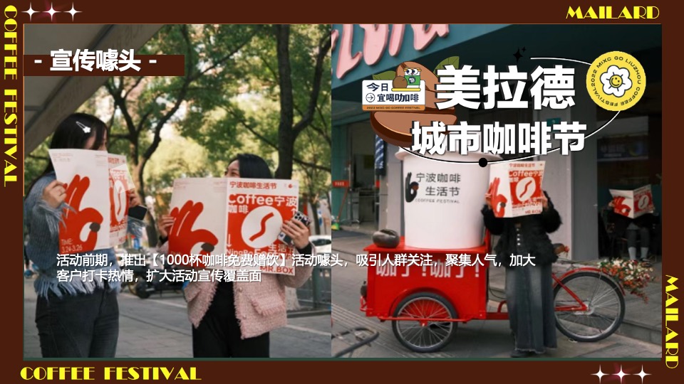 商场地产秋季美拉德城市咖啡生活节活动策划方案