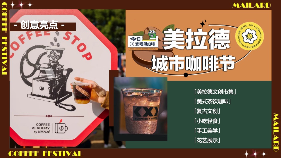商场地产秋季美拉德城市咖啡生活节活动策划方案