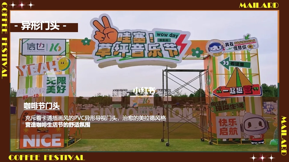 商场地产秋季美拉德城市咖啡生活节活动策划方案