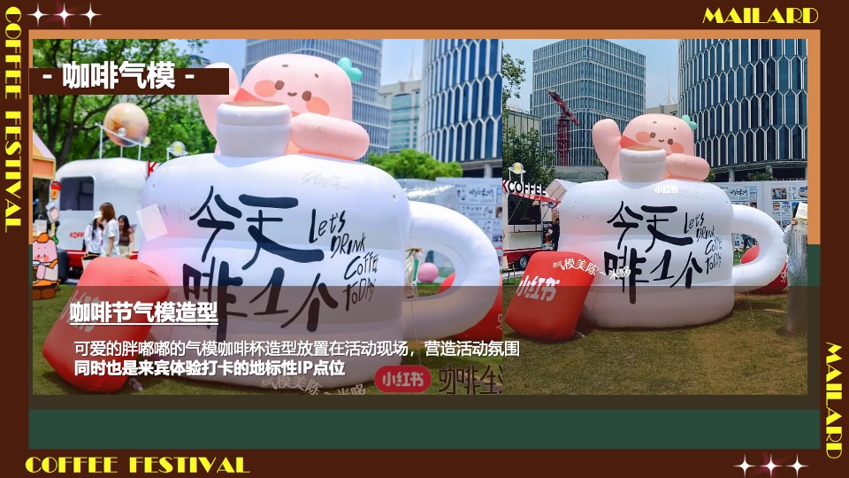 商场地产秋季美拉德城市咖啡生活节活动策划方案