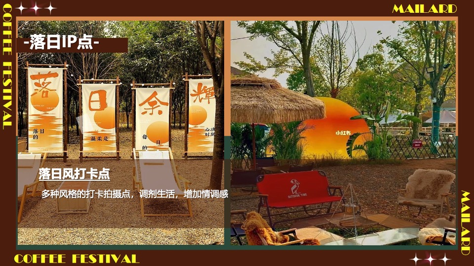 商场地产秋季美拉德城市咖啡生活节活动策划方案