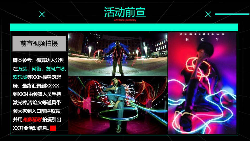 商业广场开业及双旦系列（美好新生·XX来袭主题）活动策划方案