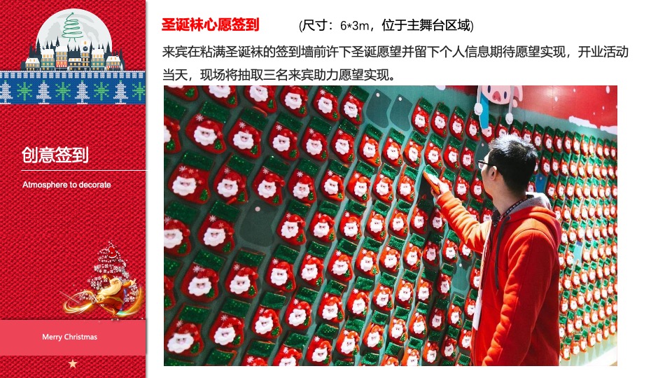 商业广场开业及双旦系列（美好新生·XX来袭主题）活动策划方案