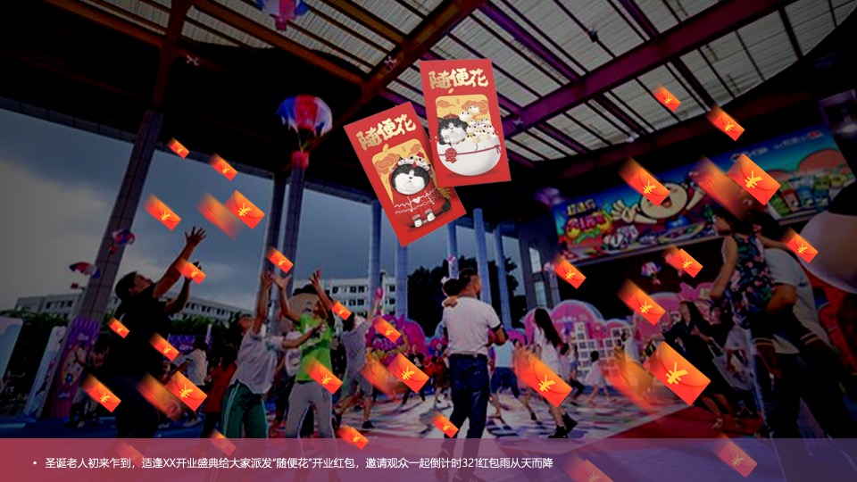 商业广场开业及双旦系列（美好新生·XX来袭主题）活动策划方案