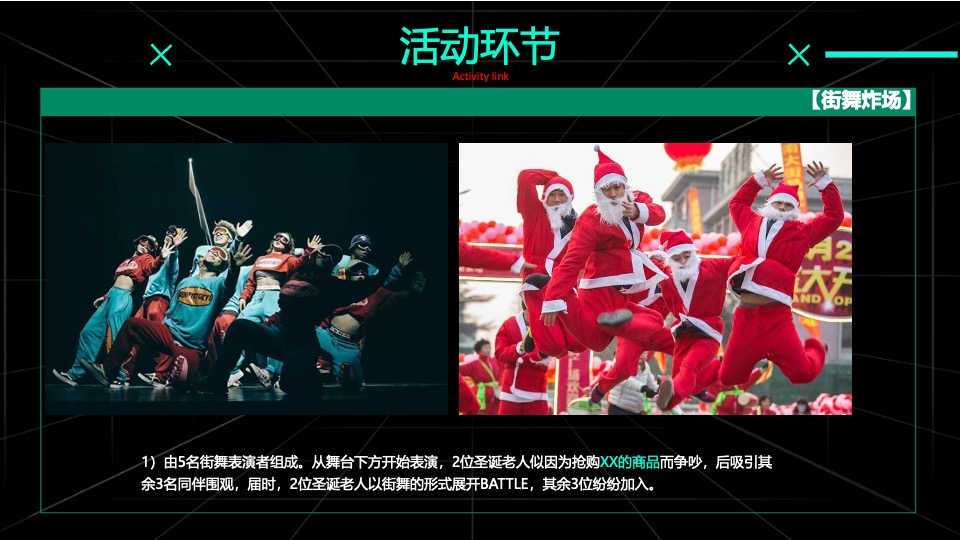 商业广场开业及双旦系列（美好新生·XX来袭主题）活动策划方案