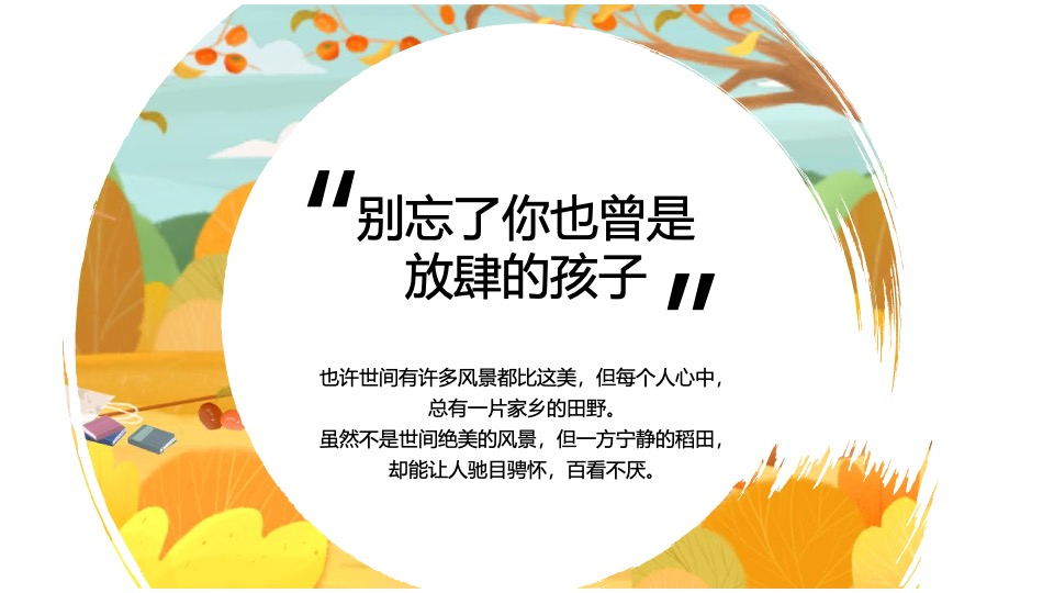 地产项目秋季创意市集（花田喜市主题）活动策划方案