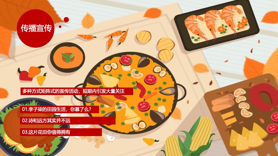 地产项目秋季创意市集（花田喜市主题）活动策划方案