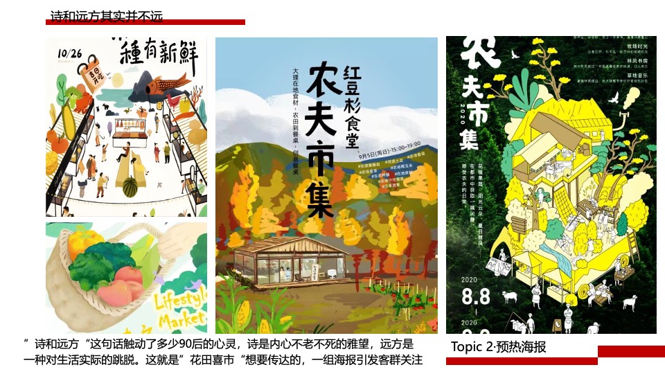 地产项目秋季创意市集（花田喜市主题）活动策划方案