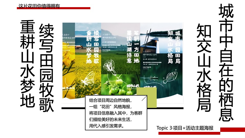 地产项目秋季创意市集（花田喜市主题）活动策划方案