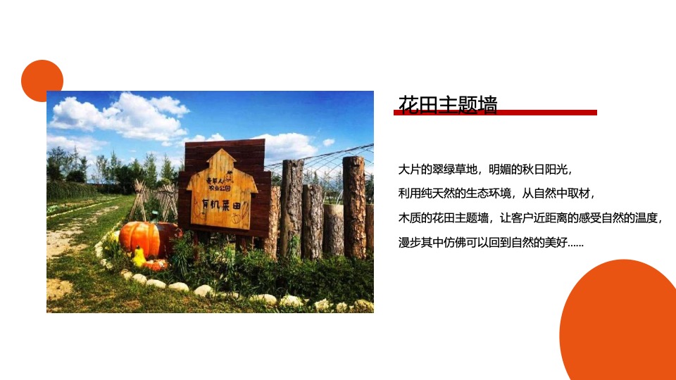 地产项目秋季创意市集（花田喜市主题）活动策划方案