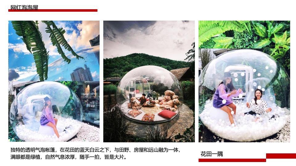 地产项目秋季创意市集（花田喜市主题）活动策划方案