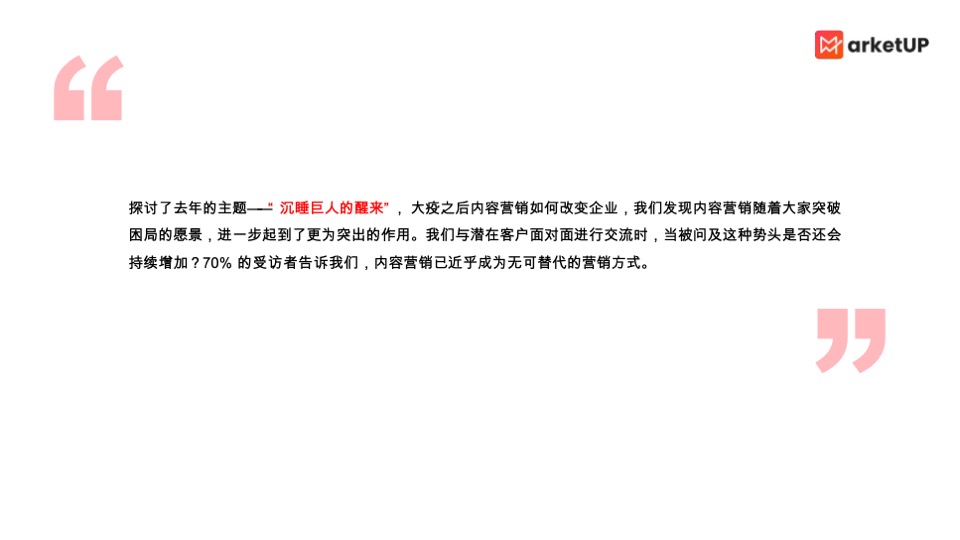 企业内容营销获客实战白皮书