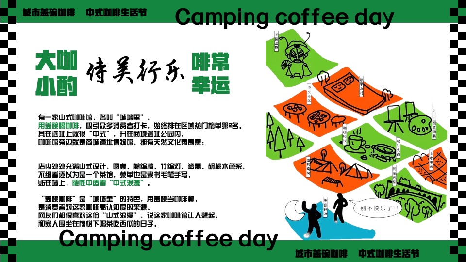 商场地产冬日城市咖啡节（给城市的咖啡味主题）活动策划方案