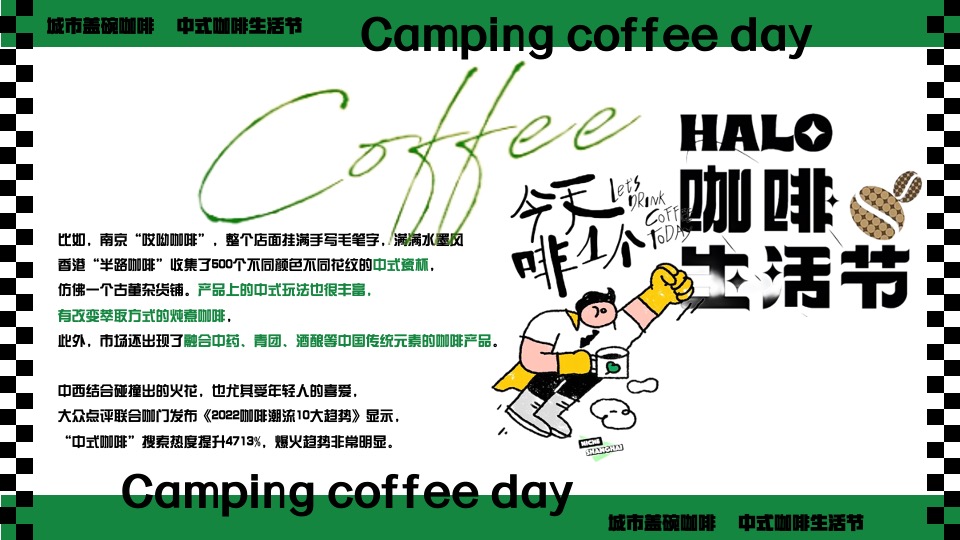 商场地产冬日城市咖啡节（给城市的咖啡味主题）活动策划方案