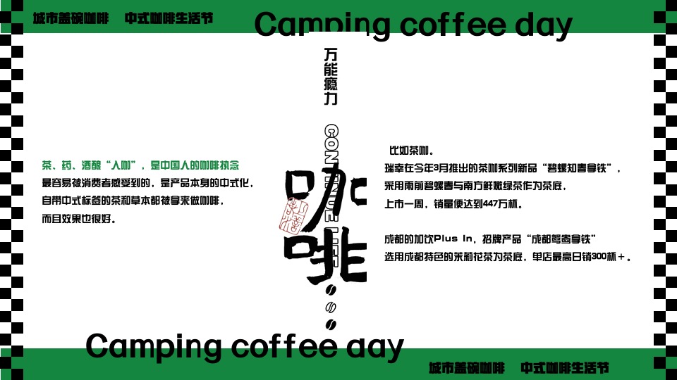 商场地产冬日城市咖啡节（给城市的咖啡味主题）活动策划方案