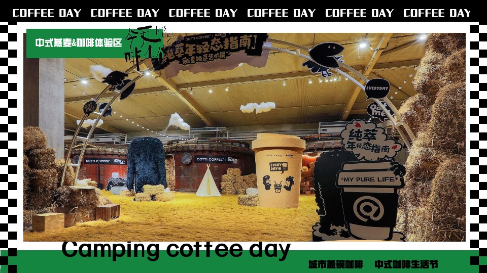 商场地产冬日城市咖啡节（给城市的咖啡味主题）活动策划方案