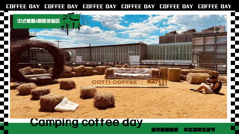 商场地产冬日城市咖啡节（给城市的咖啡味主题）活动策划方案