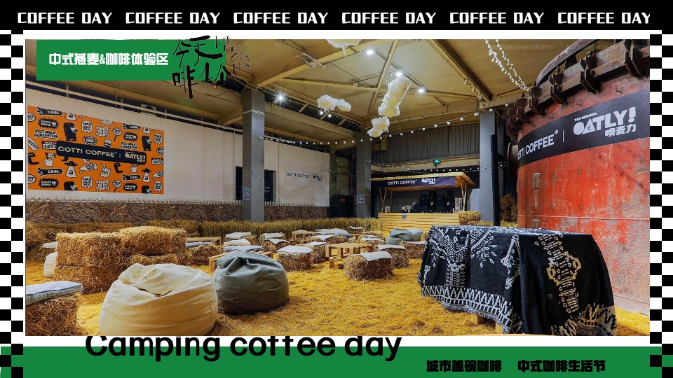 商场地产冬日城市咖啡节（给城市的咖啡味主题）活动策划方案