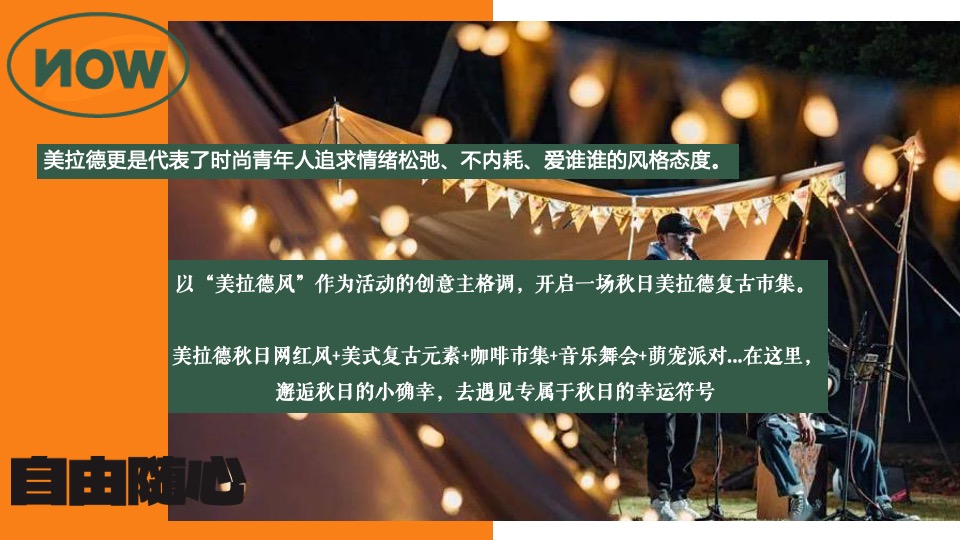商场地产景区秋日美拉德市集活动策划方案
