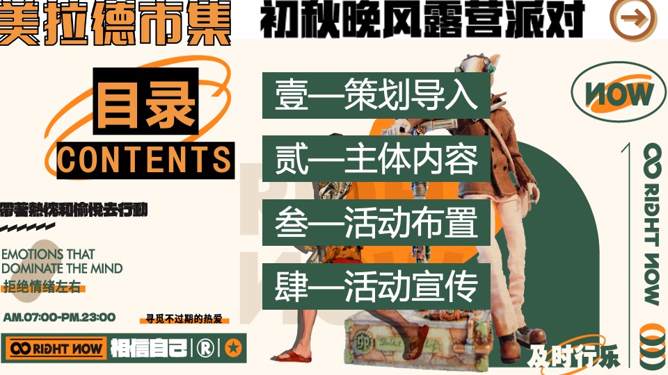 商场地产景区秋日美拉德市集活动策划方案