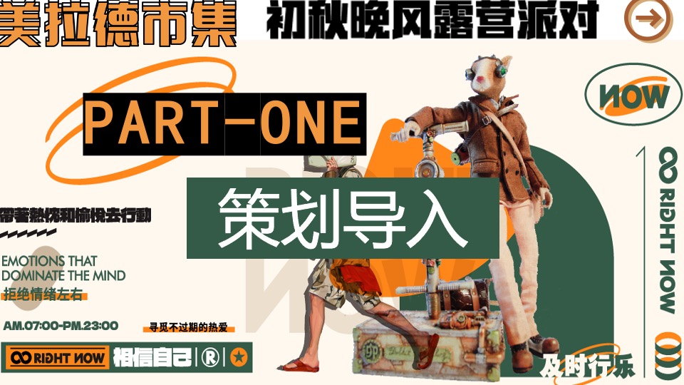 商场地产景区秋日美拉德市集活动策划方案