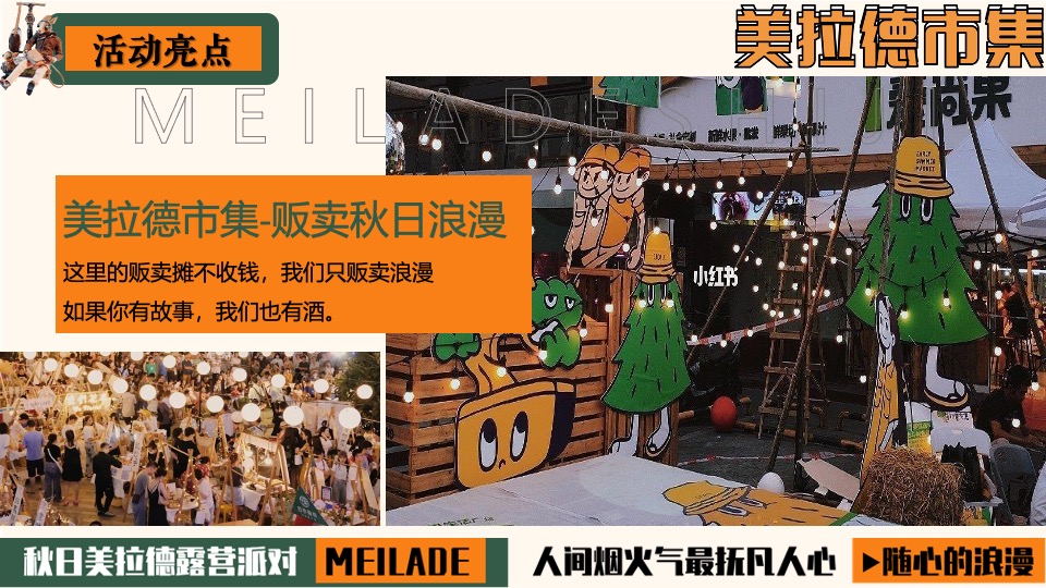 商场地产景区秋日美拉德市集活动策划方案