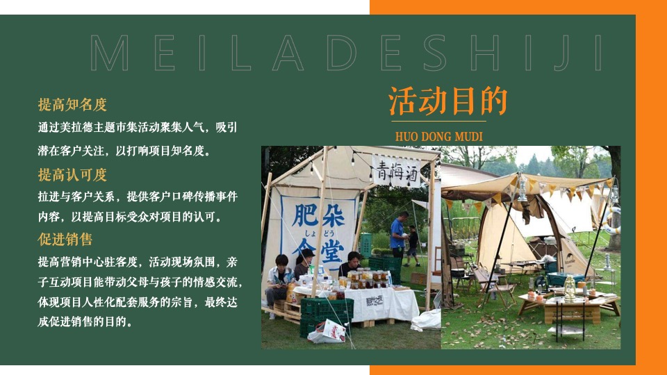 商场地产景区秋日美拉德市集活动策划方案