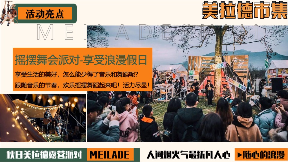 商场地产景区秋日美拉德市集活动策划方案