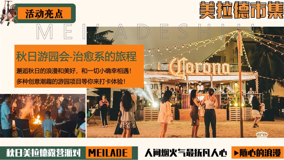 商场地产景区秋日美拉德市集活动策划方案