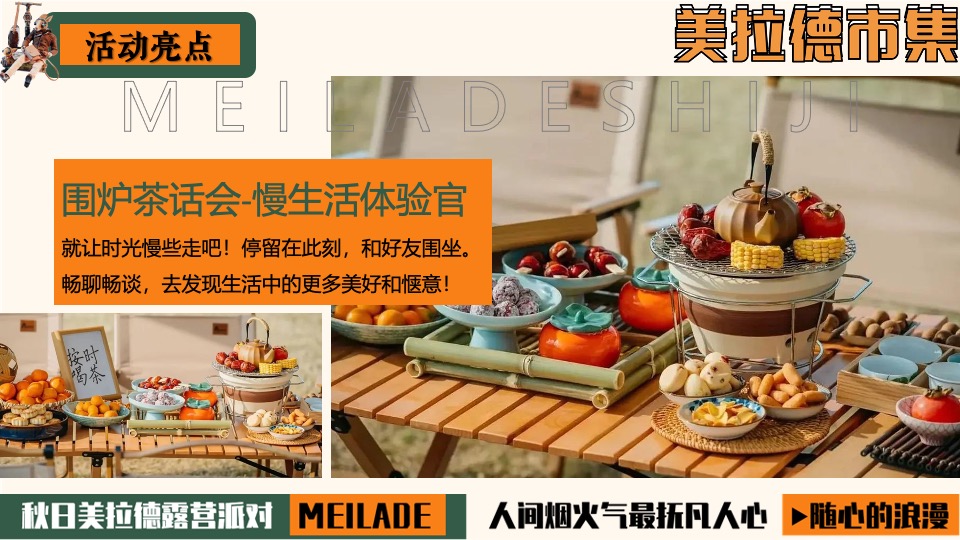 商场地产景区秋日美拉德市集活动策划方案