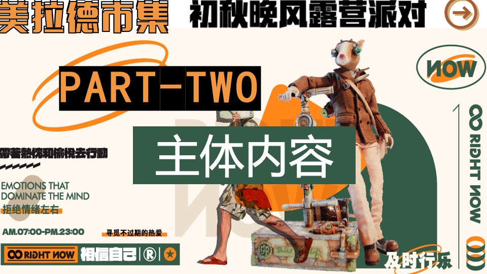 商场地产景区秋日美拉德市集活动策划方案