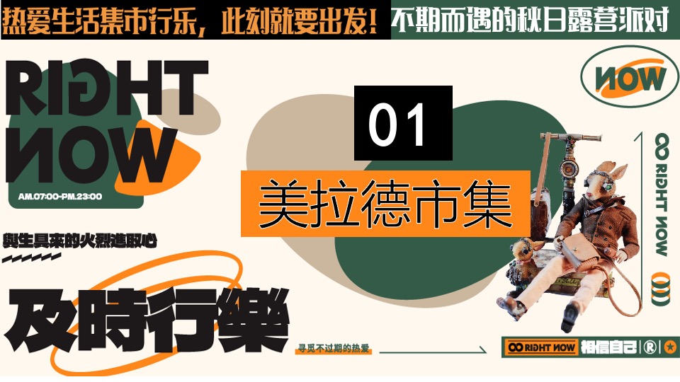 商场地产景区秋日美拉德市集活动策划方案