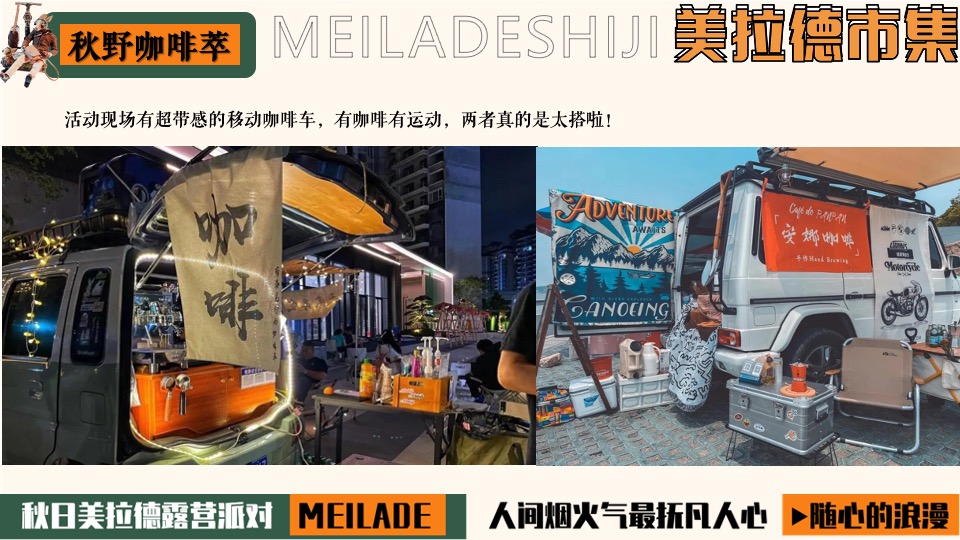 商场地产景区秋日美拉德市集活动策划方案