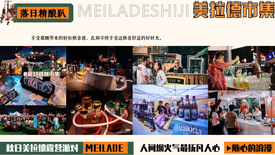 商场地产景区秋日美拉德市集活动策划方案