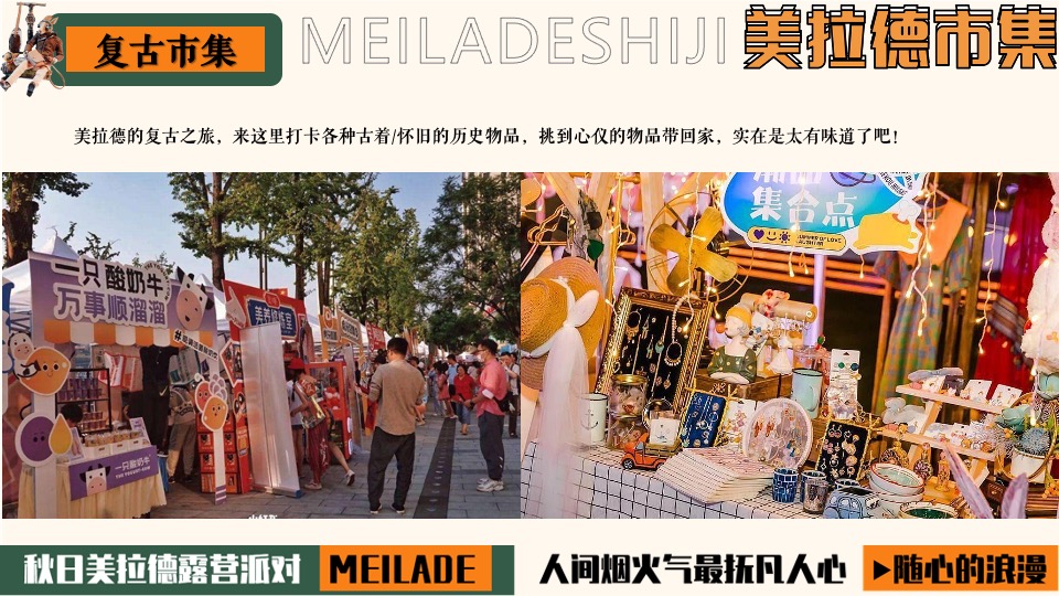 商场地产景区秋日美拉德市集活动策划方案