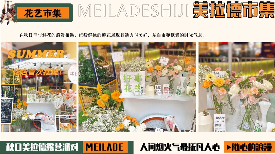 商场地产景区秋日美拉德市集活动策划方案