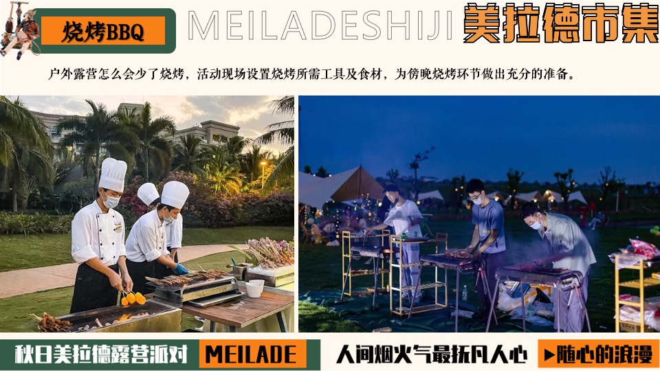 商场地产景区秋日美拉德市集活动策划方案