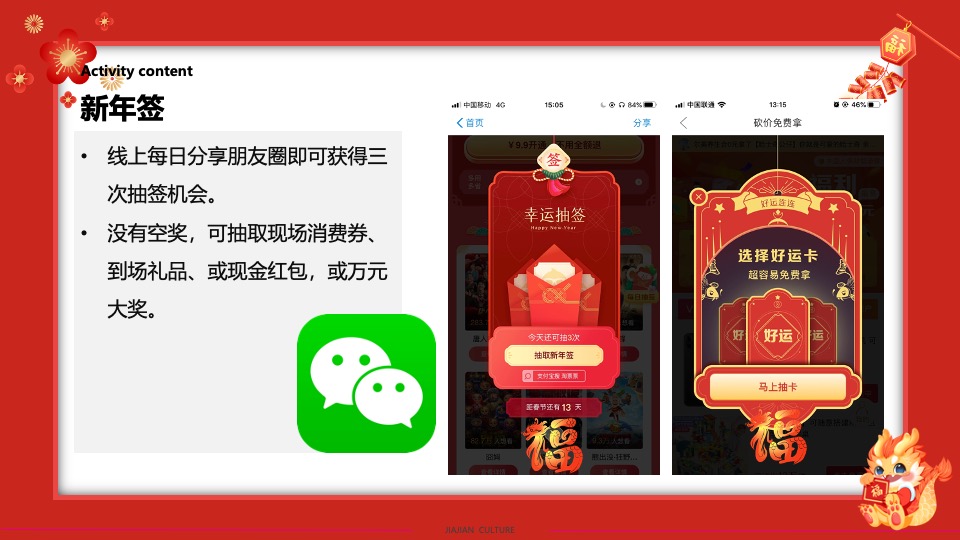 地产项目龙年新春包装及暖场活动策划方案