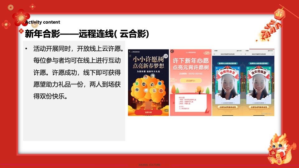 地产项目龙年新春包装及暖场活动策划方案