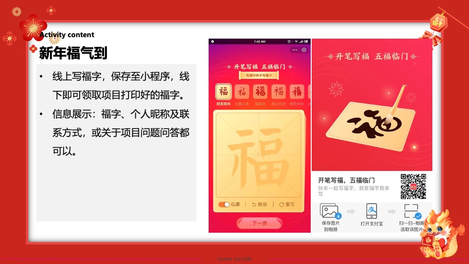 地产项目龙年新春包装及暖场活动策划方案